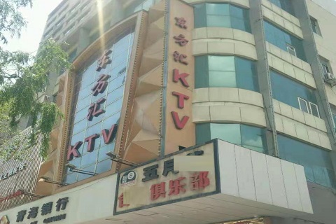 沈阳东方汇KTV消费价格点评